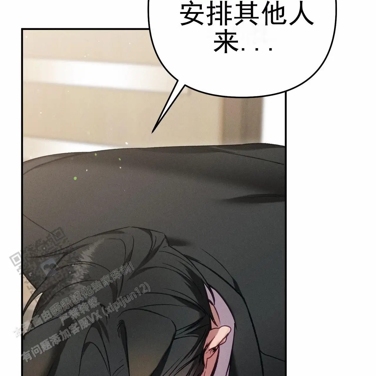 爱情护卫 - 负责 - 第16页