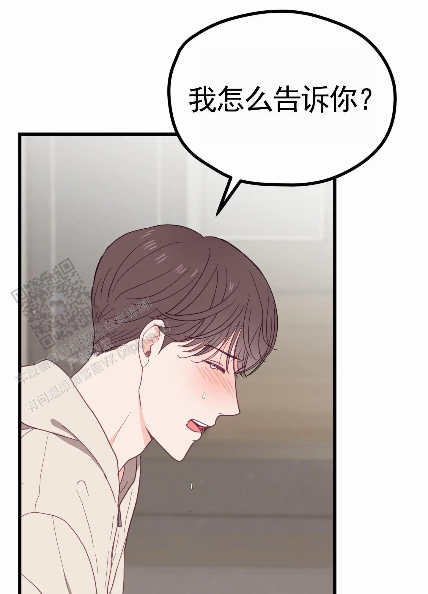 直男单相思 - 和好 - 第32页
