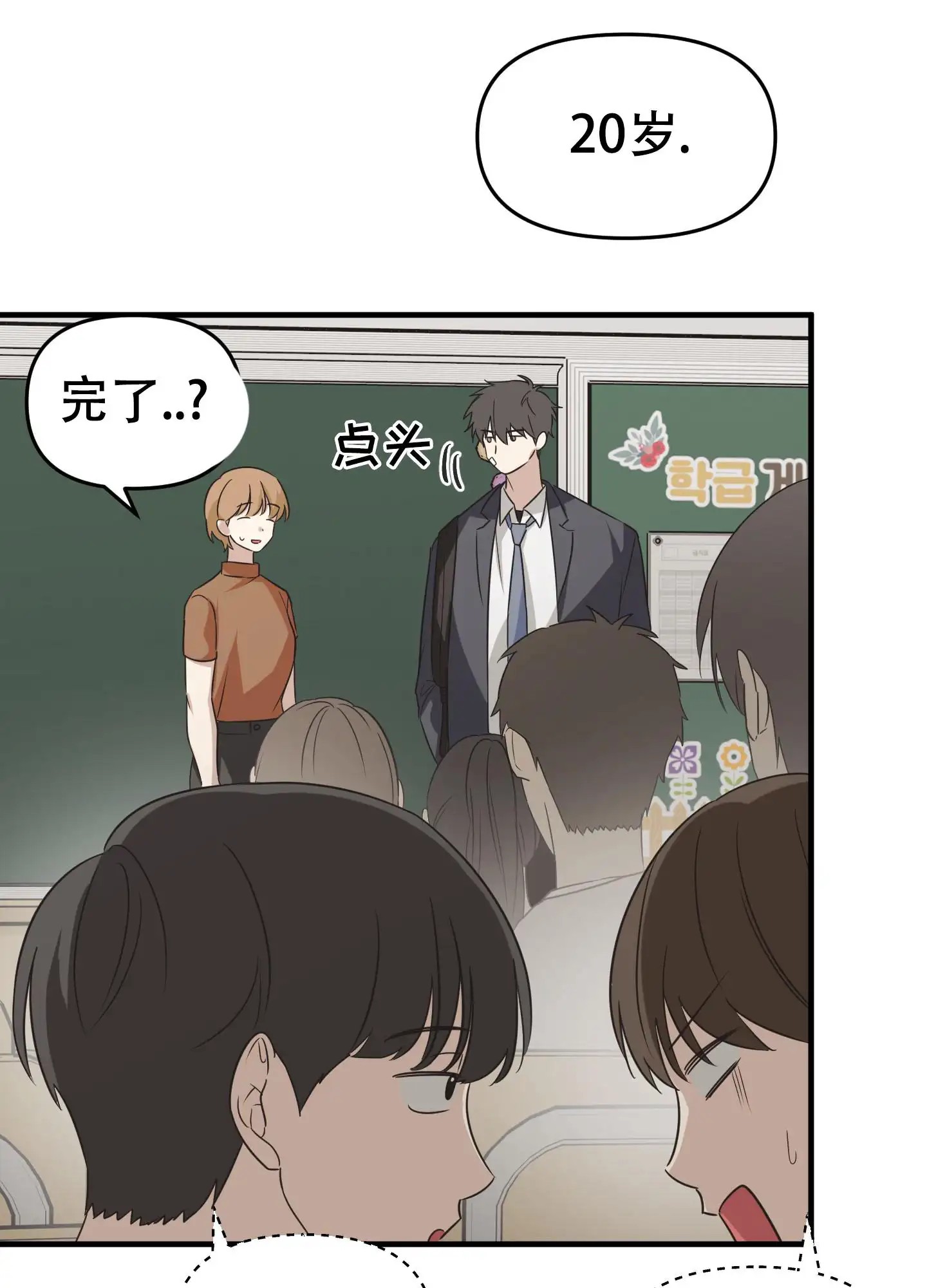 傲娇同桌 - 转校生 - 第24页