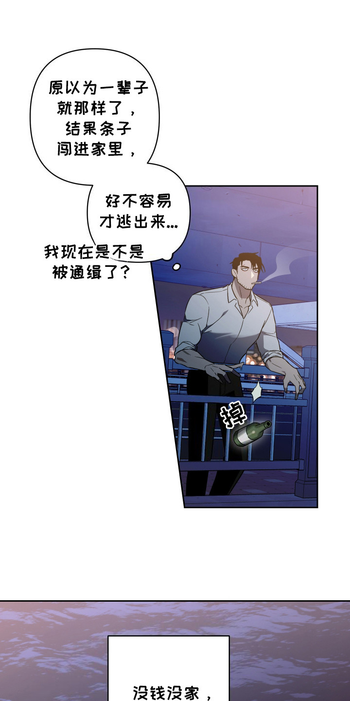 蓝色流沙 - 走投无路 - 第13页