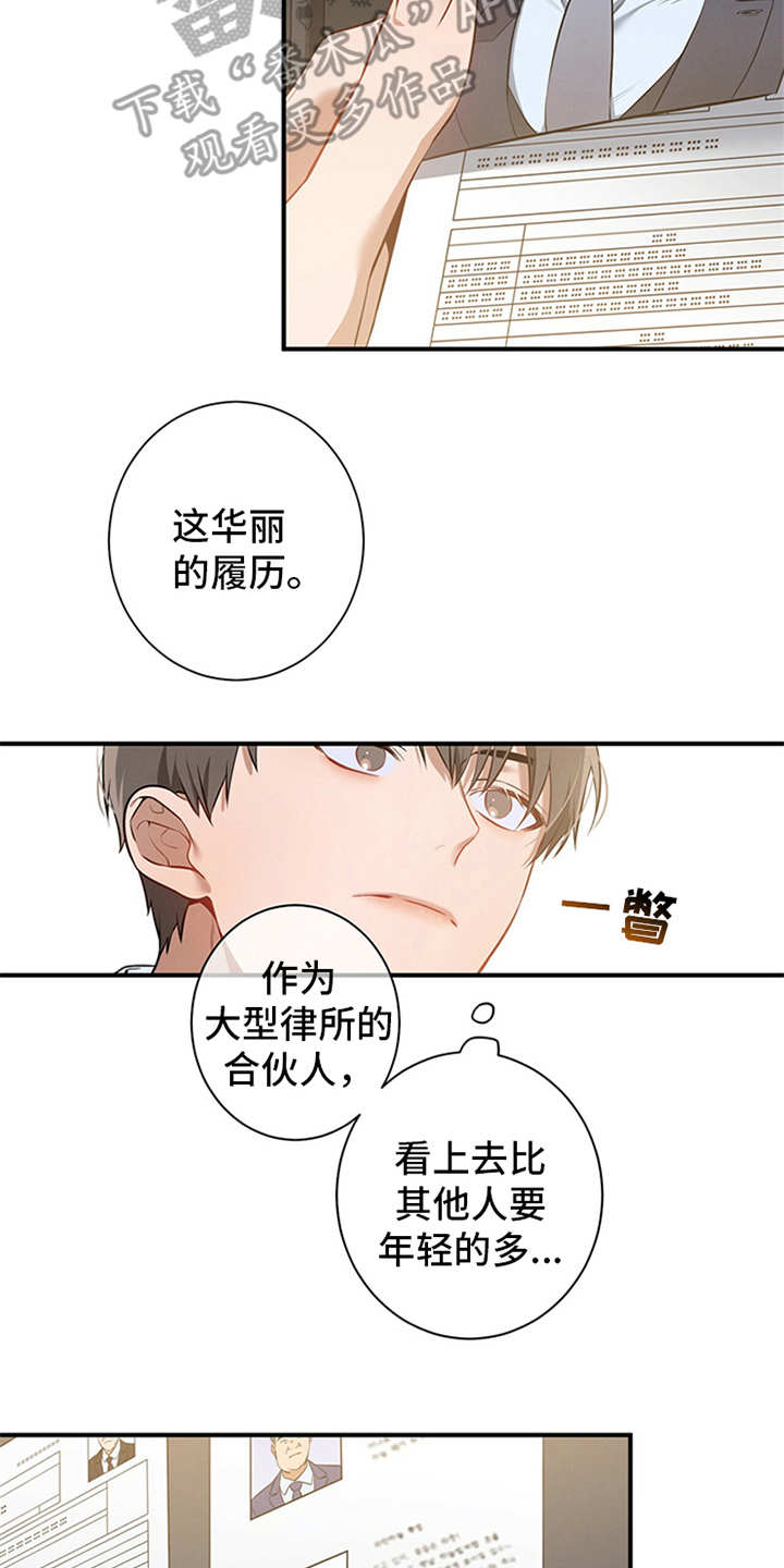 非常关系 - 华丽的履历 - 第19页