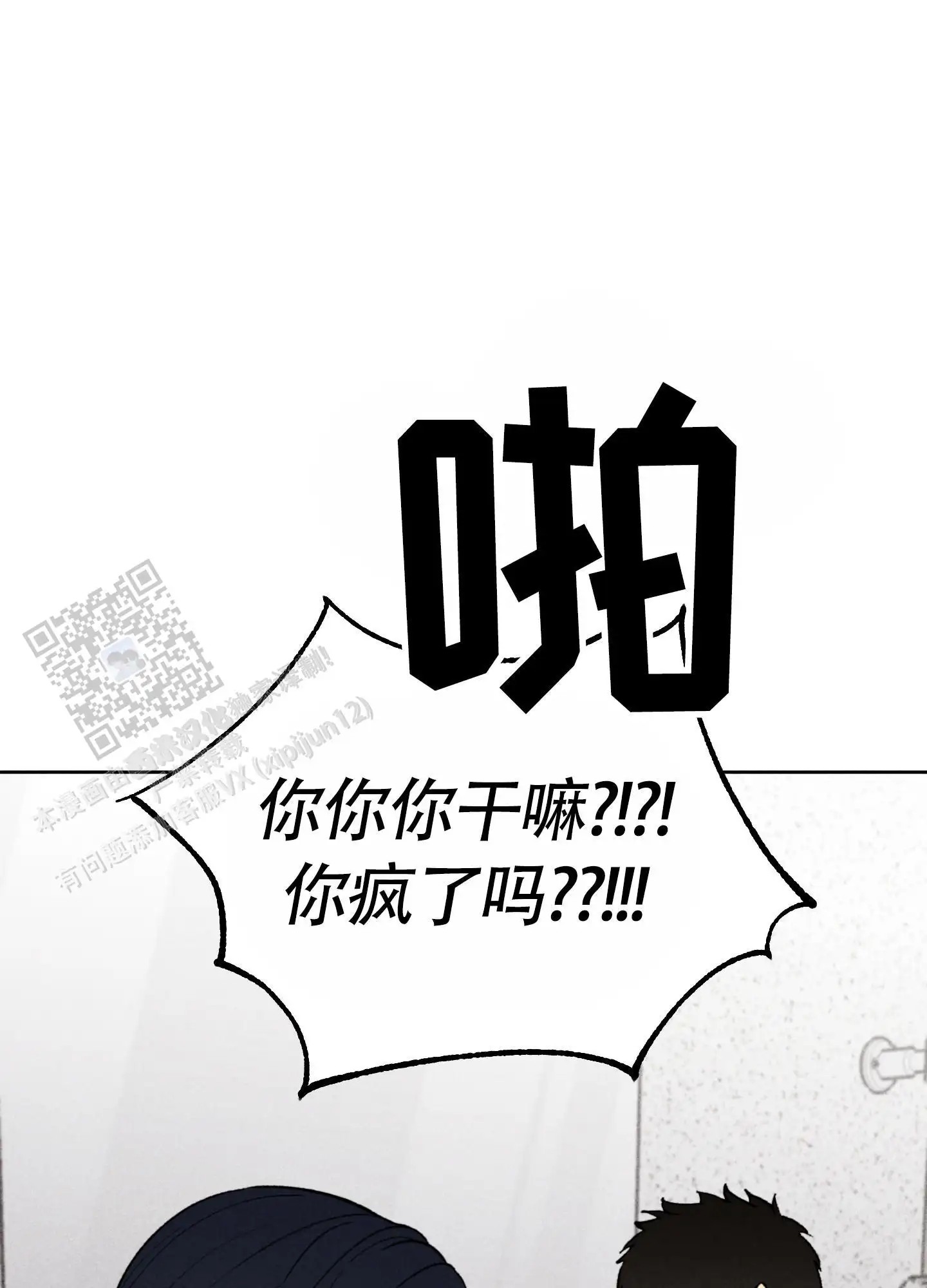 伪装辅导 - 疯了吗？ - 第33页