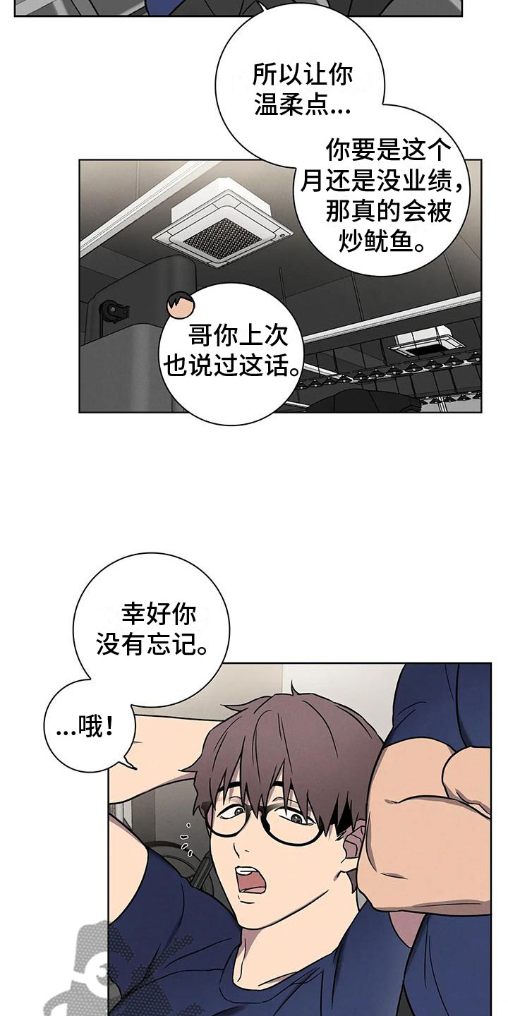 爱的健身房 - 肥羊 - 第12页