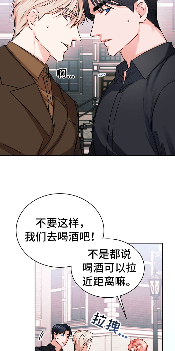 试爱 - 喝酒 - 第23页