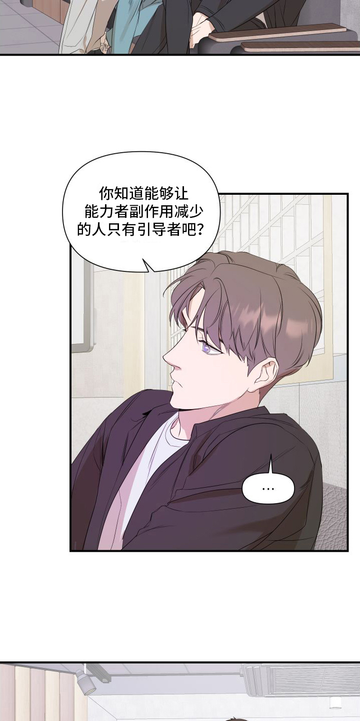可视光 - 劝说 - 第18页