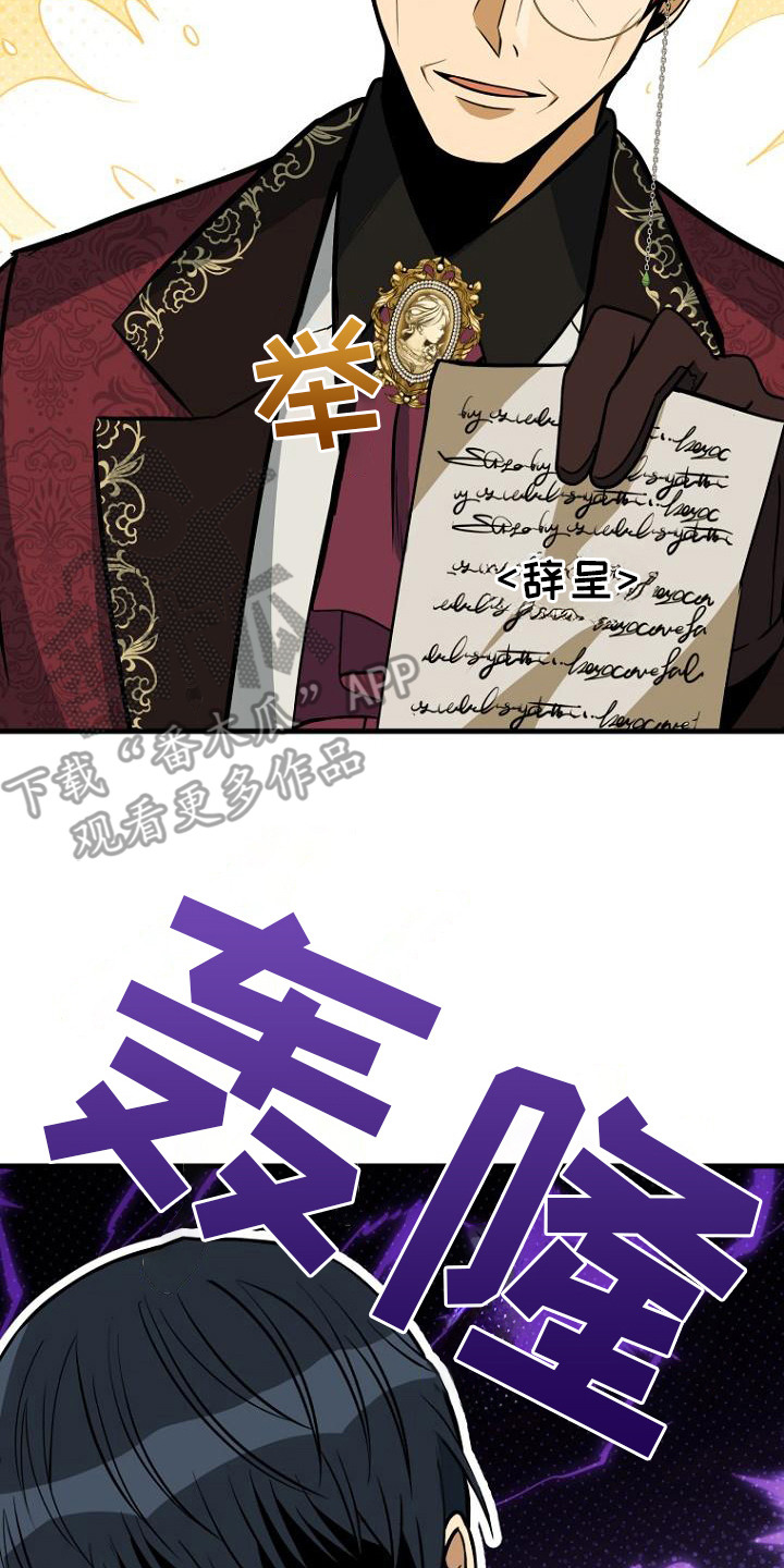 隐退大作战 - 辞呈 - 第18页