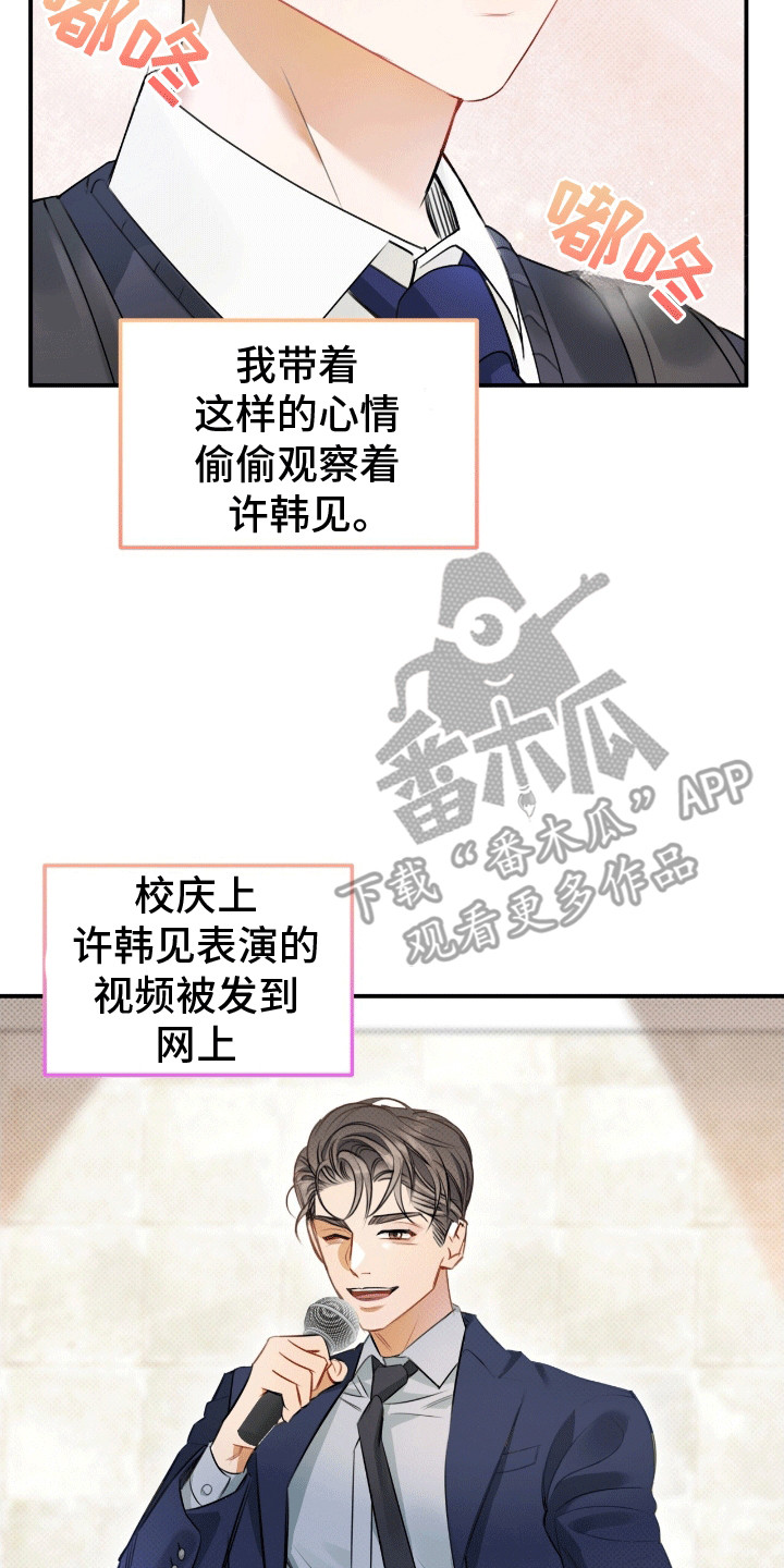 无名之恋 - 暗恋 - 第21页