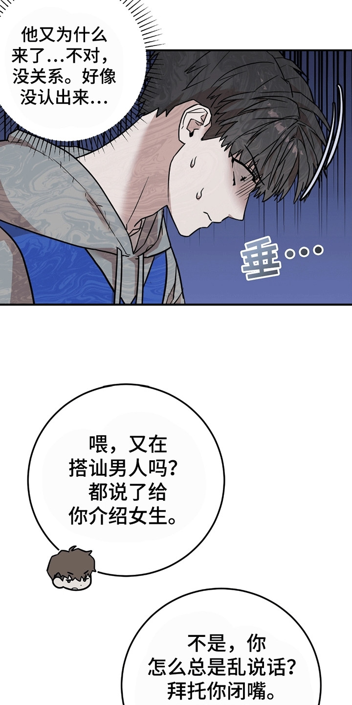 拿掉眼镜 - 进退两难 - 第14页