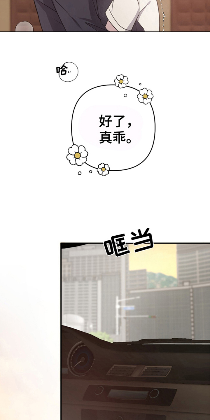 年轻的老公 - 魅力 - 第16页
