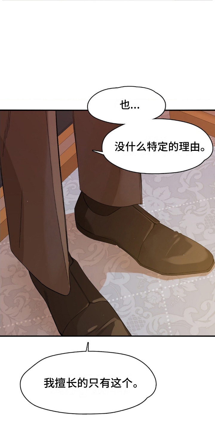 月光骑士 - 政敌 - 第14页