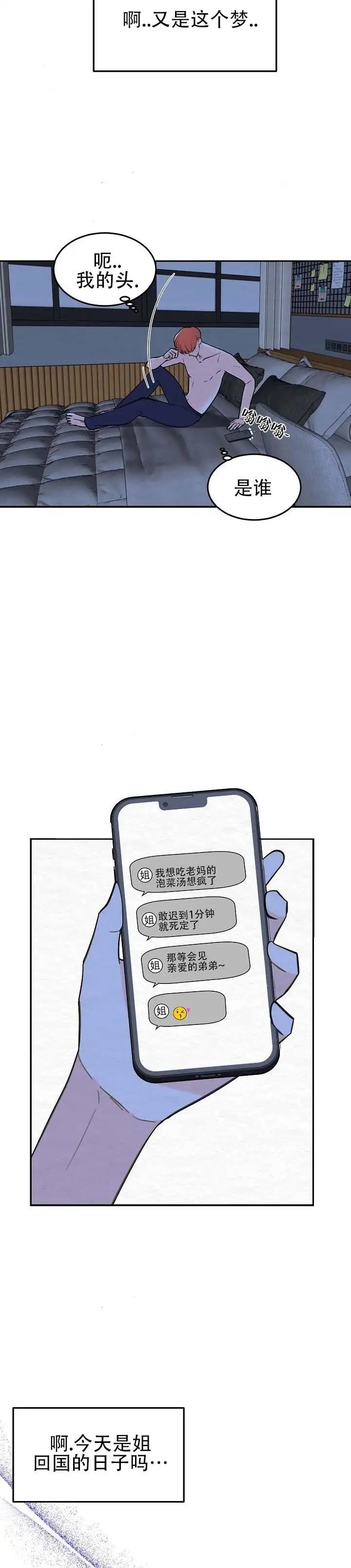 向星而行 - 要吐了 - 第9页