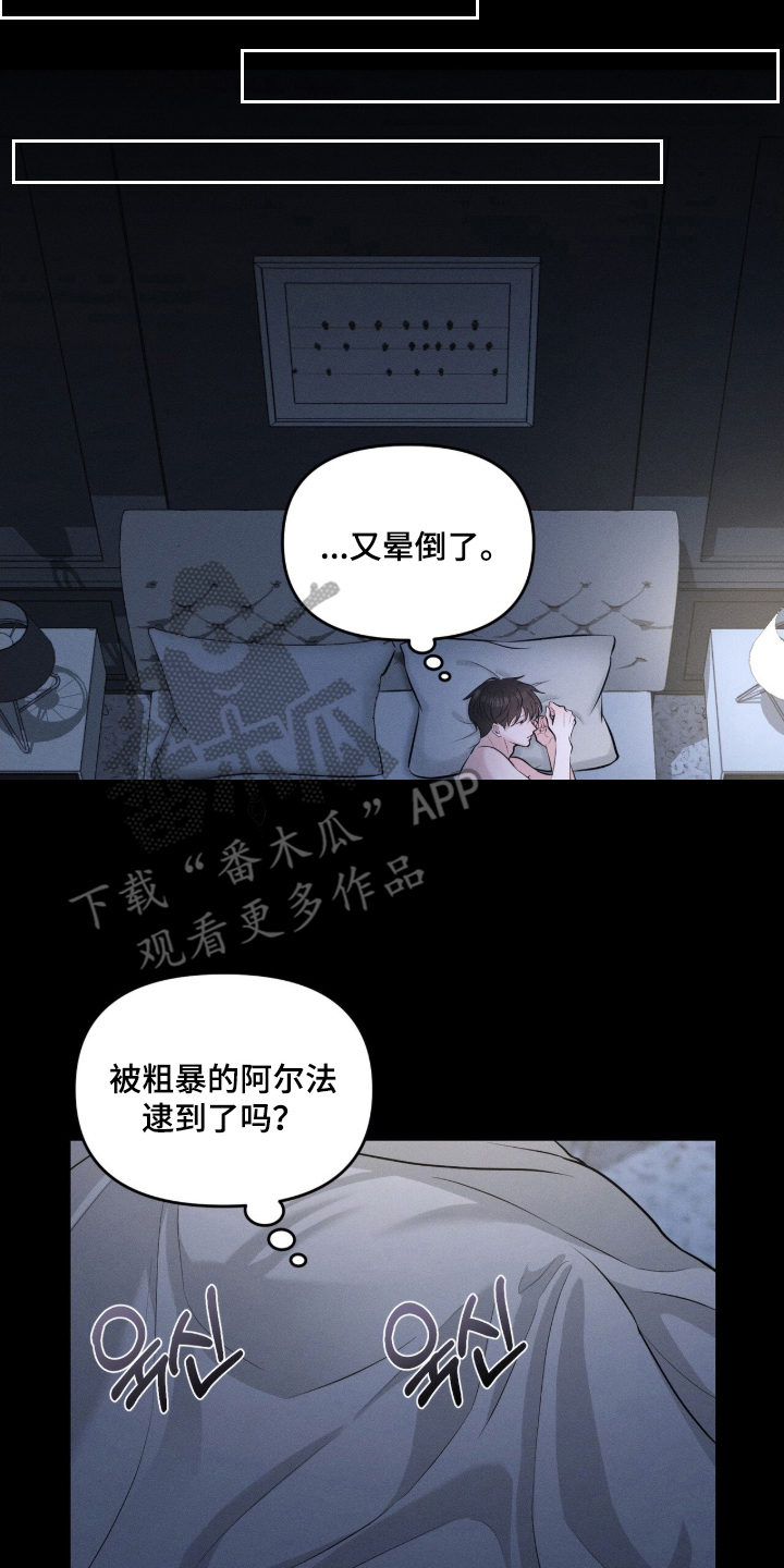 饥饿城市的温柔 - 谢谢你的担心 - 第8页