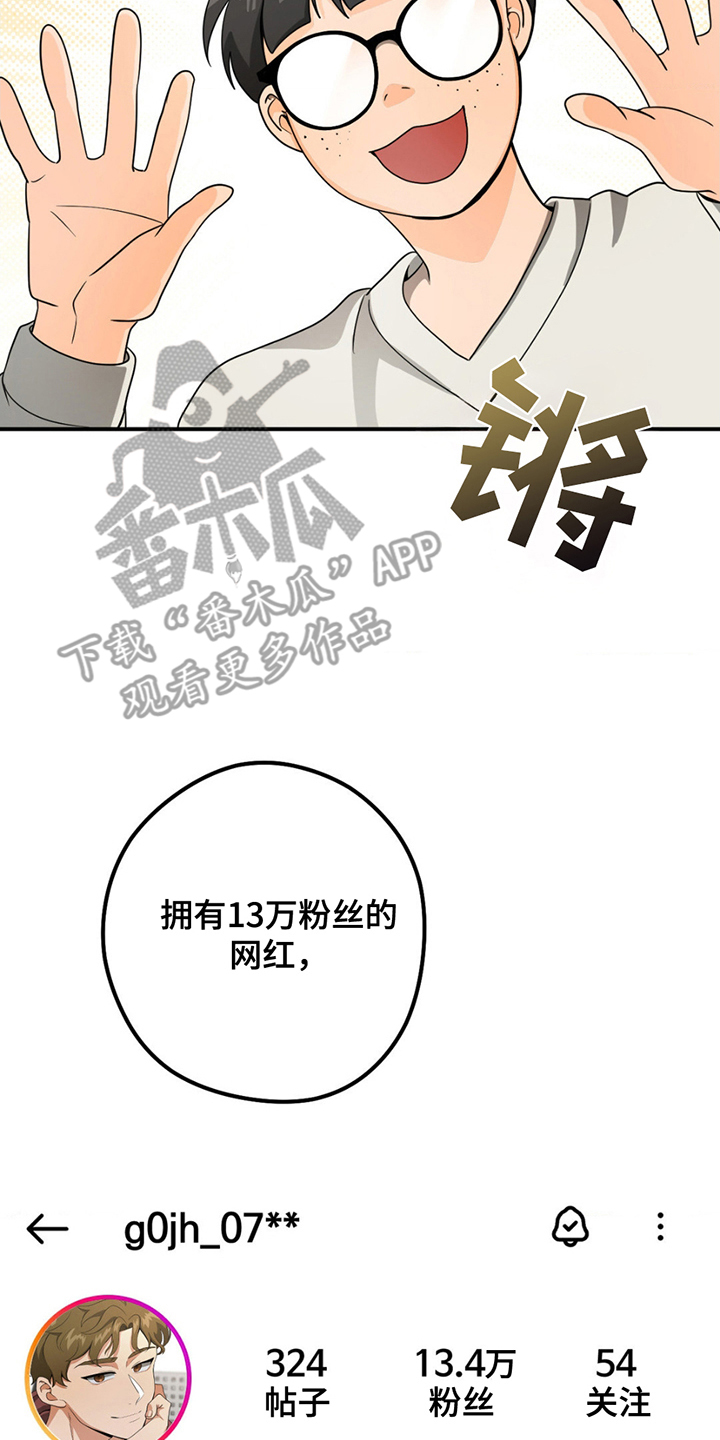 恶徒猎人 - 网红 - 第11页