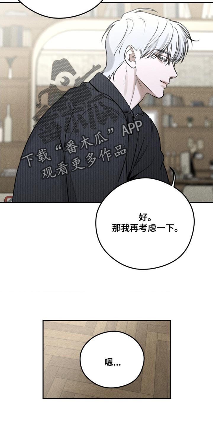 邪恶计划 - 围墙 - 第33页