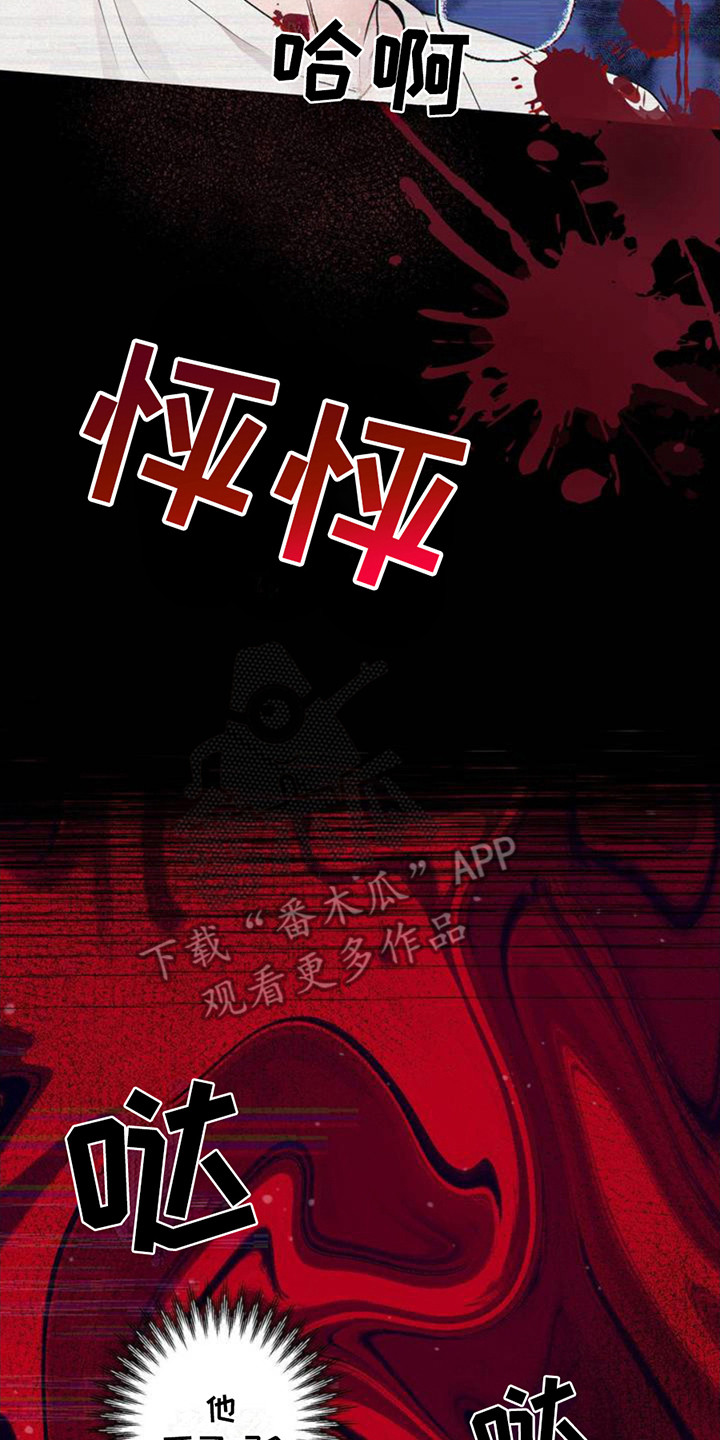 天使之吻 - 受够了 - 第21页