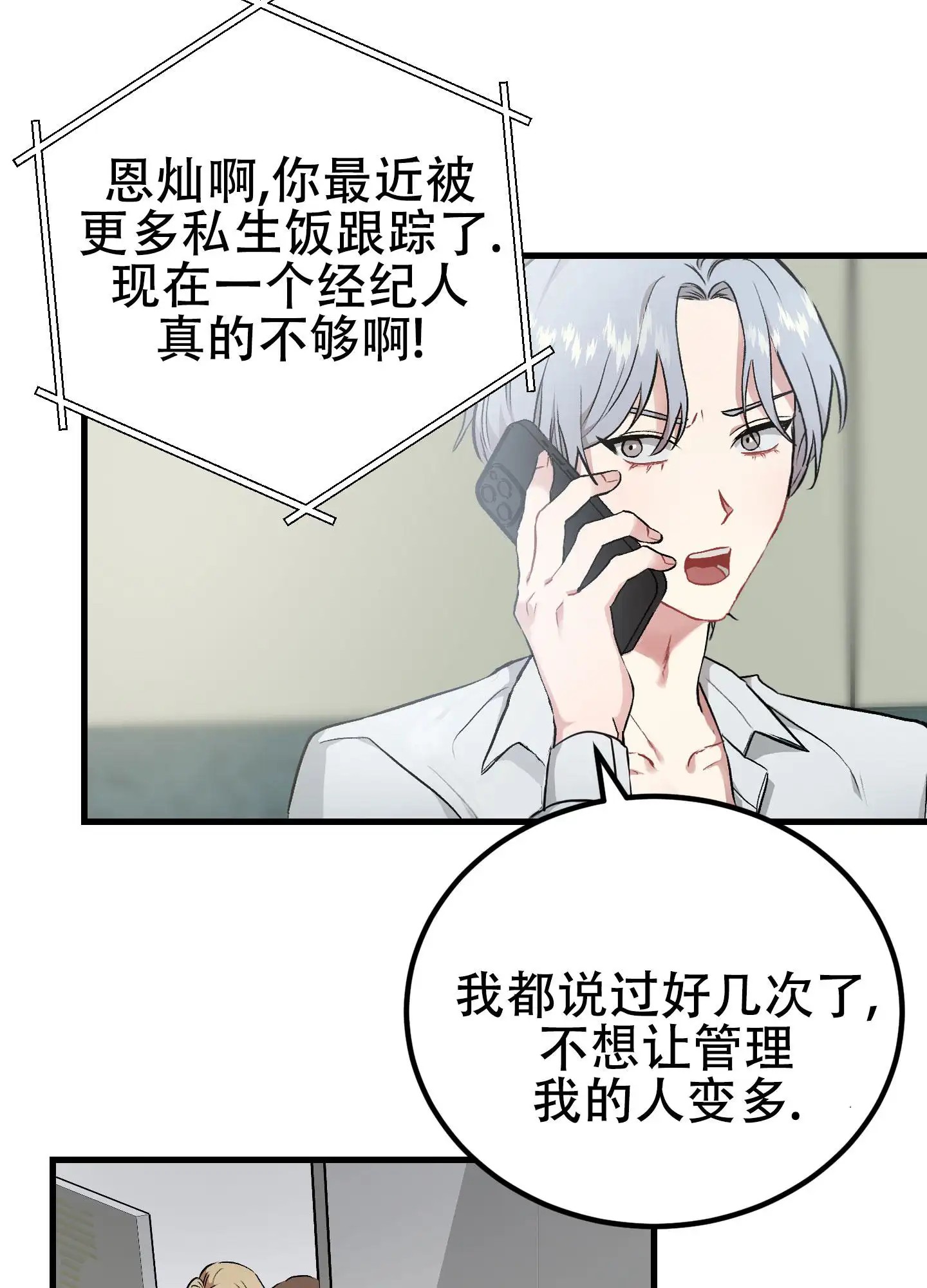催眠丑闻 - 不想被那么多人管 - 第16页