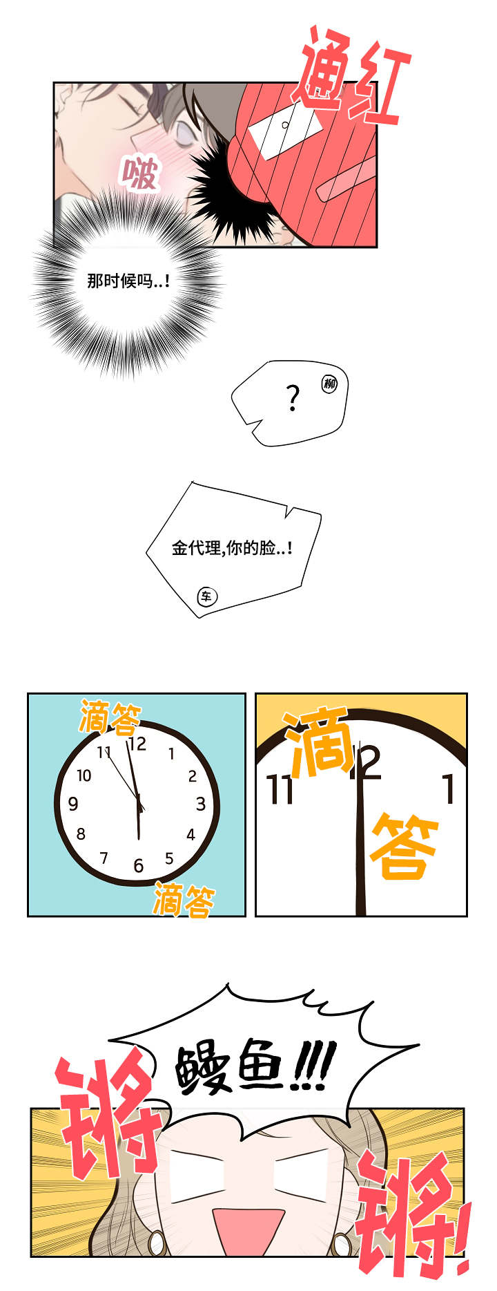 金代理的秘密 - 鼻血 - 第5页