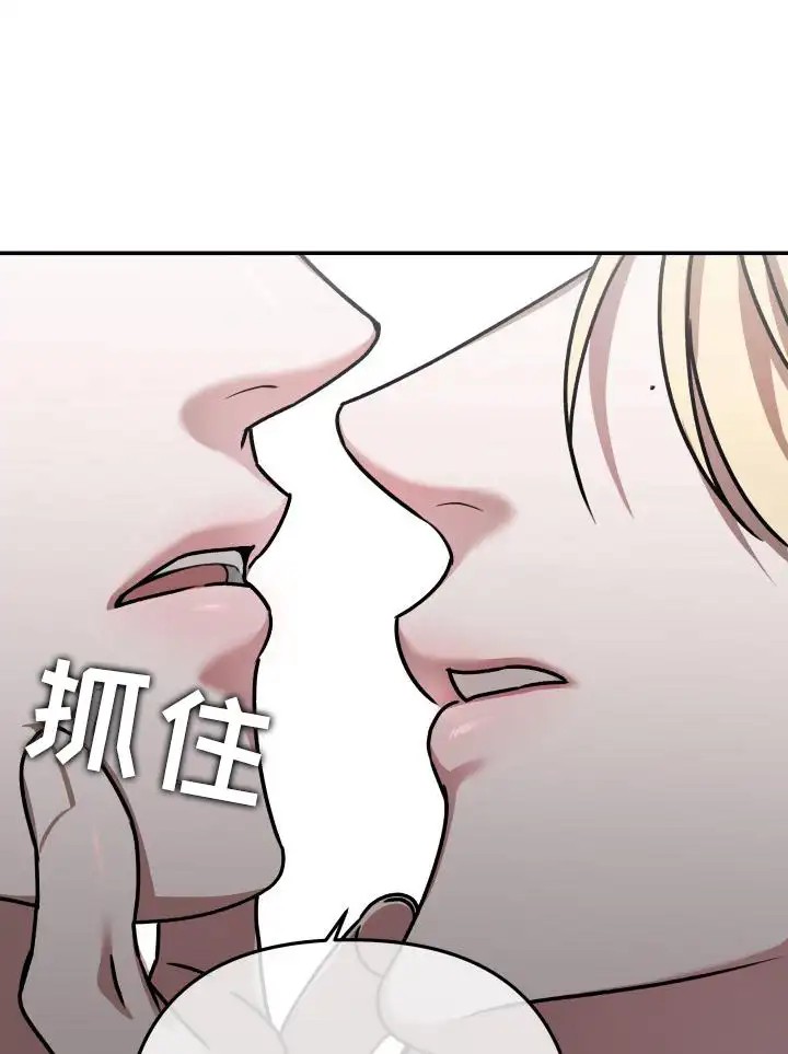 恶作剧之恋 - 不是这种人 - 第13页