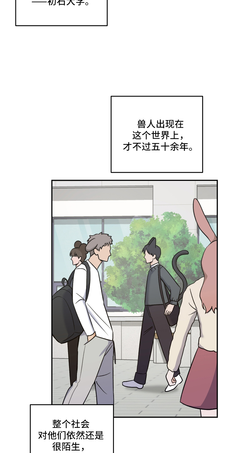 研究对象是哥哥 - 兽人 - 第18页