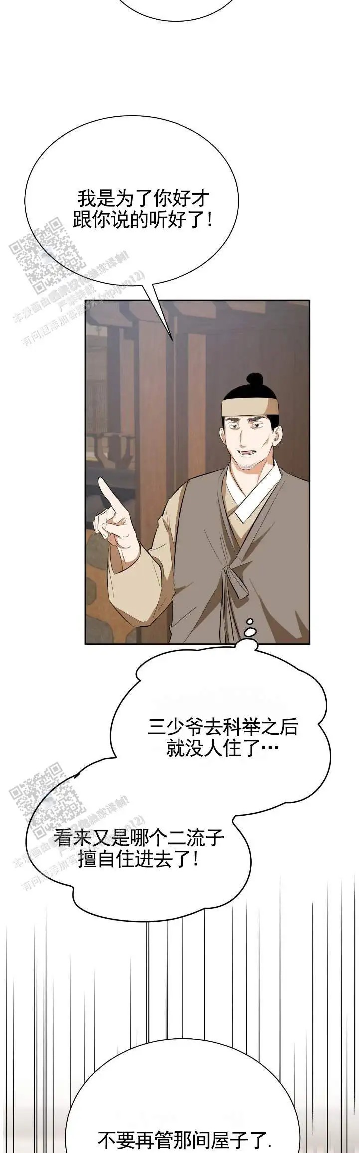 卖油之路 - 不要管 - 第9页