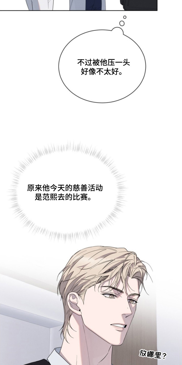 无色的恋人 - 靠山 - 第13页
