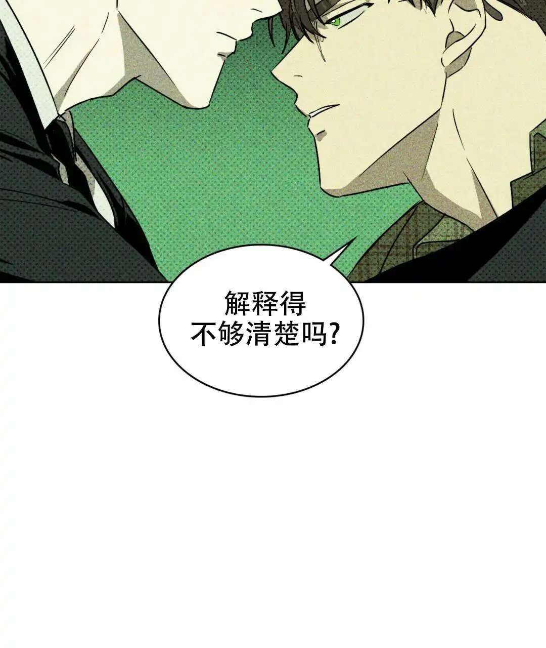 绿色镌像 - 我喜欢你 - 第11页