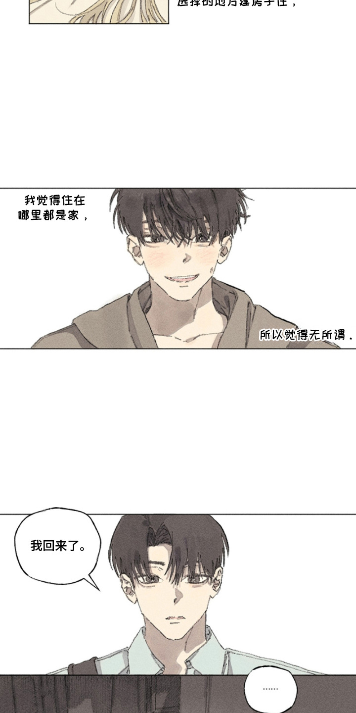 你我的救赎 - 孤身一人 - 第16页