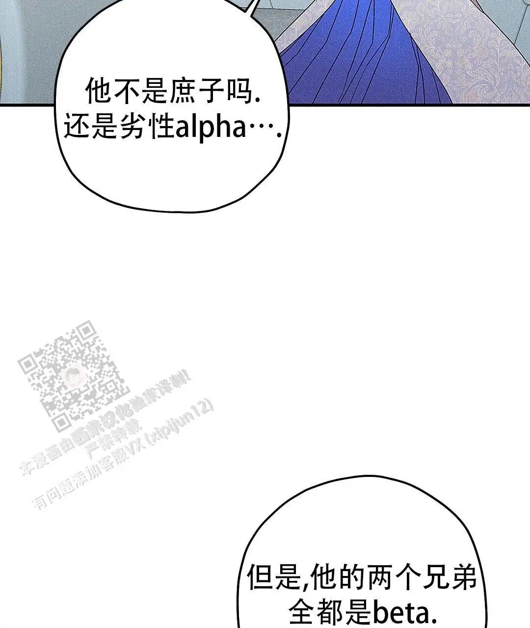 皇室王子 - 怎么可能 - 第31页