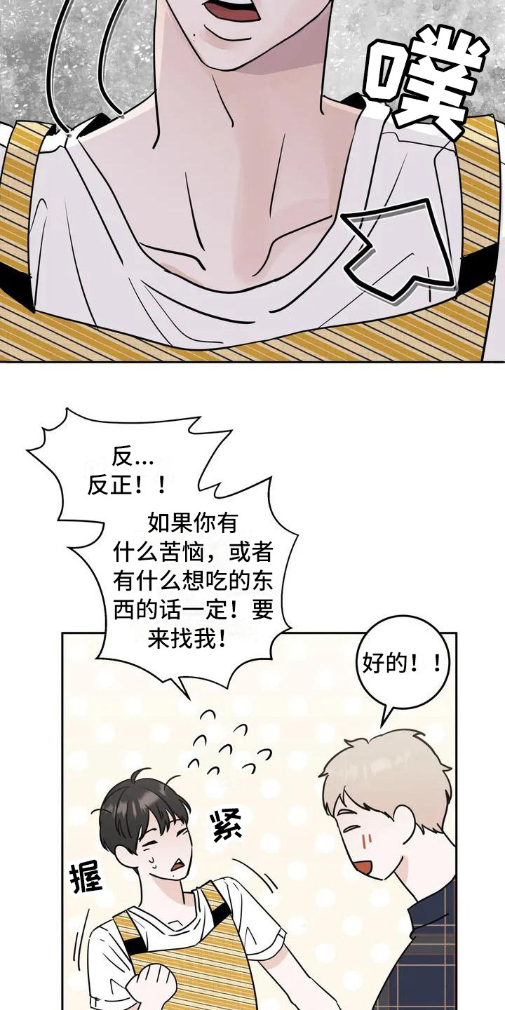 邻居攻略 - 单相思 - 第6页