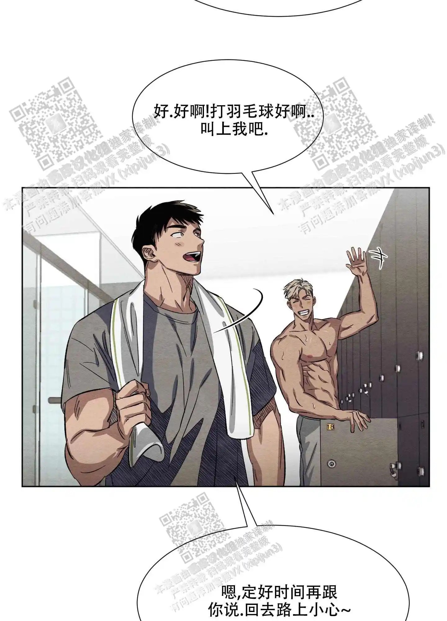 梦魔不请自来 - 生气了吗 - 第27页