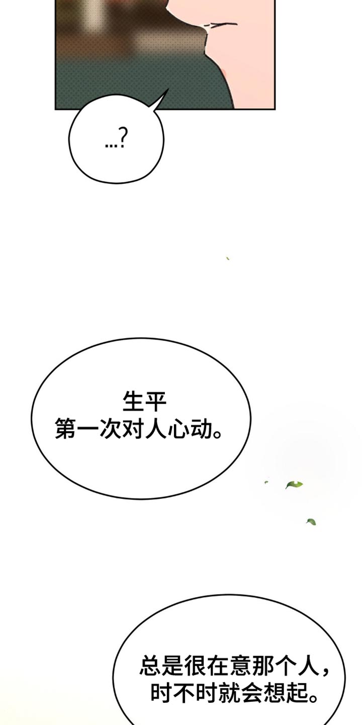 随声而动 - 这样就足够了 - 第24页