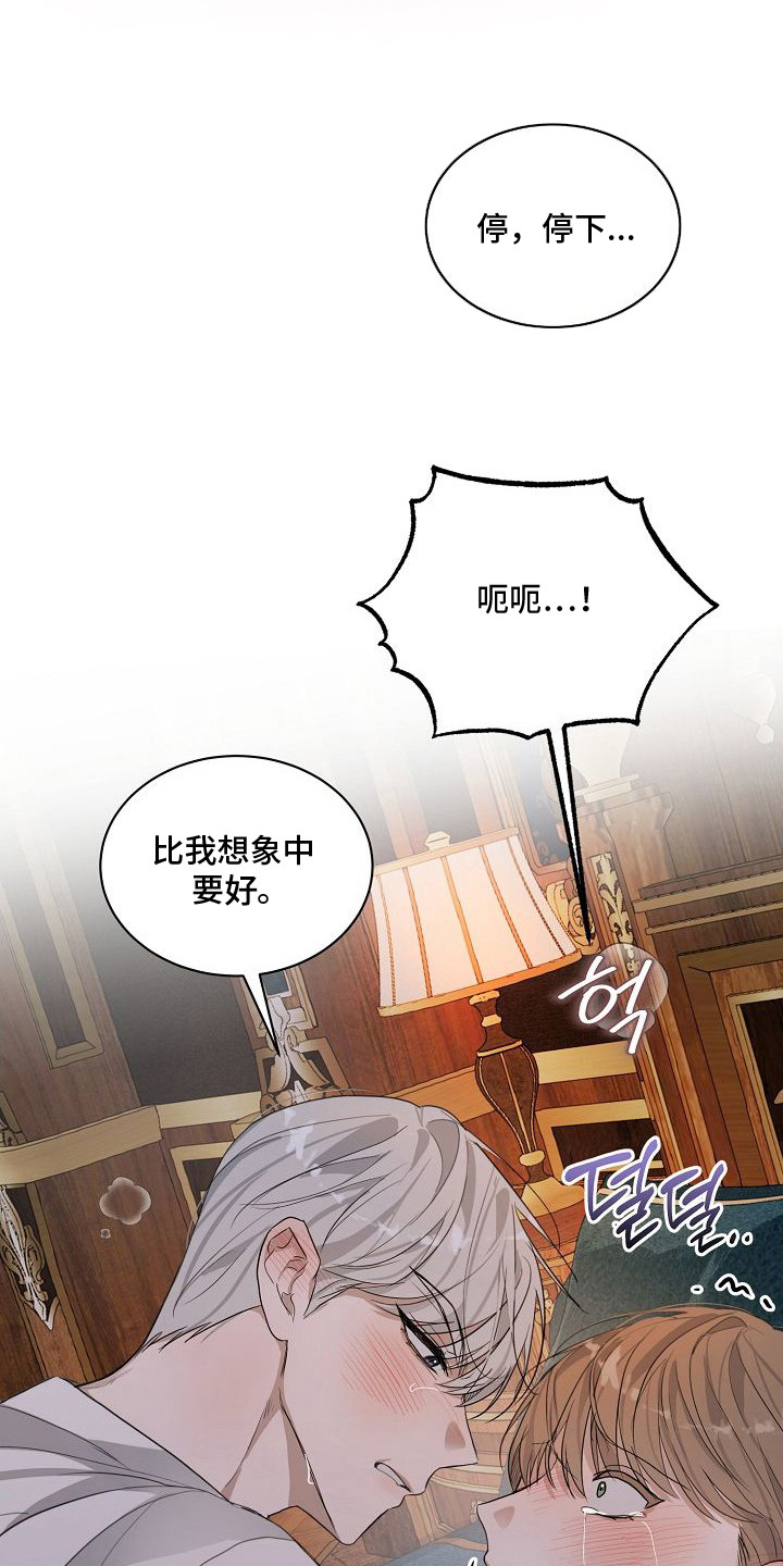 伯爵的教师 - 抢到手 - 第17页
