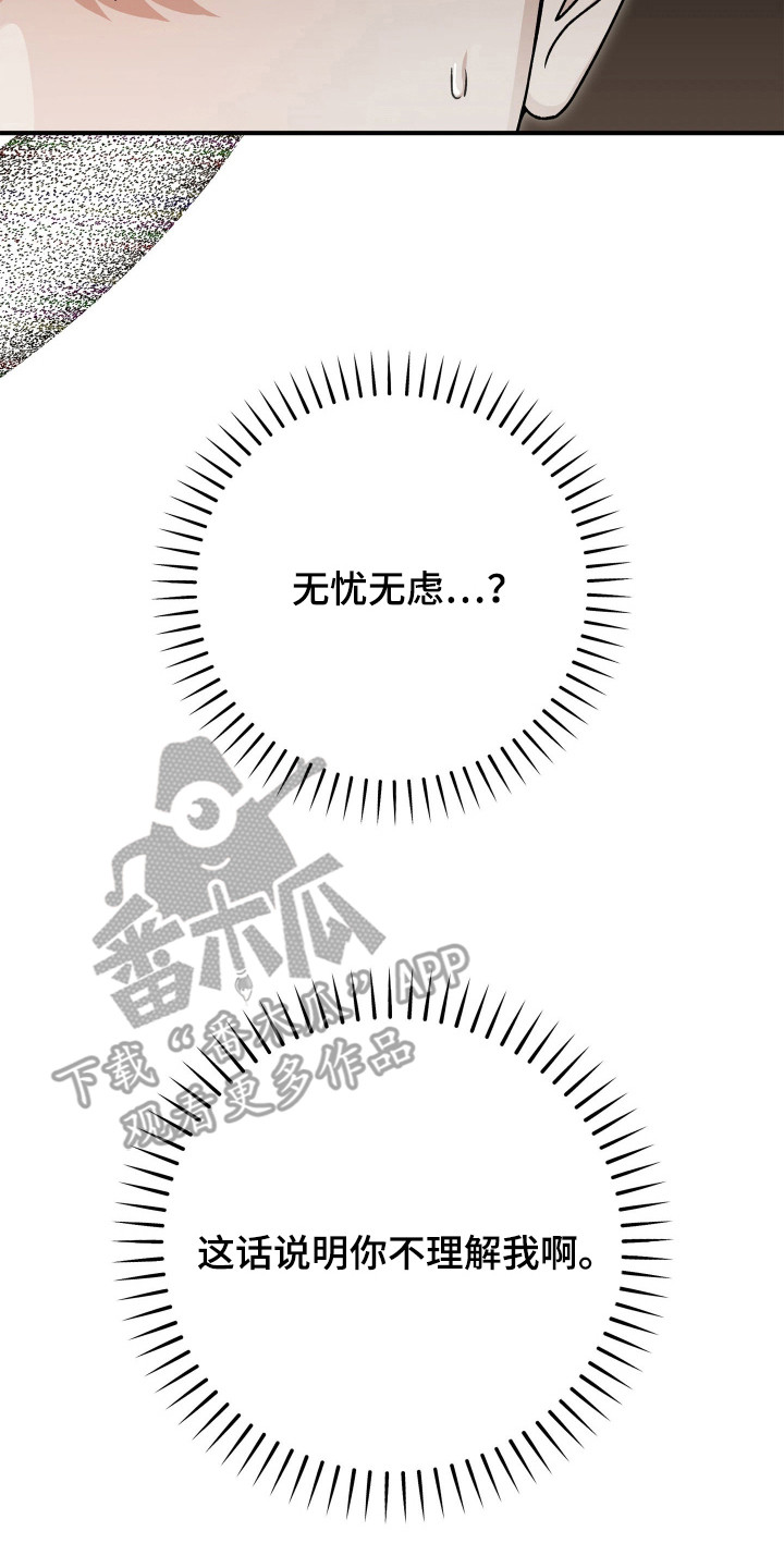 订单背后的你 - 苦恼 - 第18页