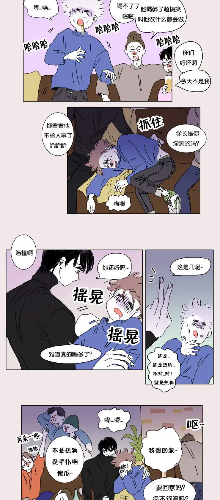 男孕 - 并不是梦 - 第12页