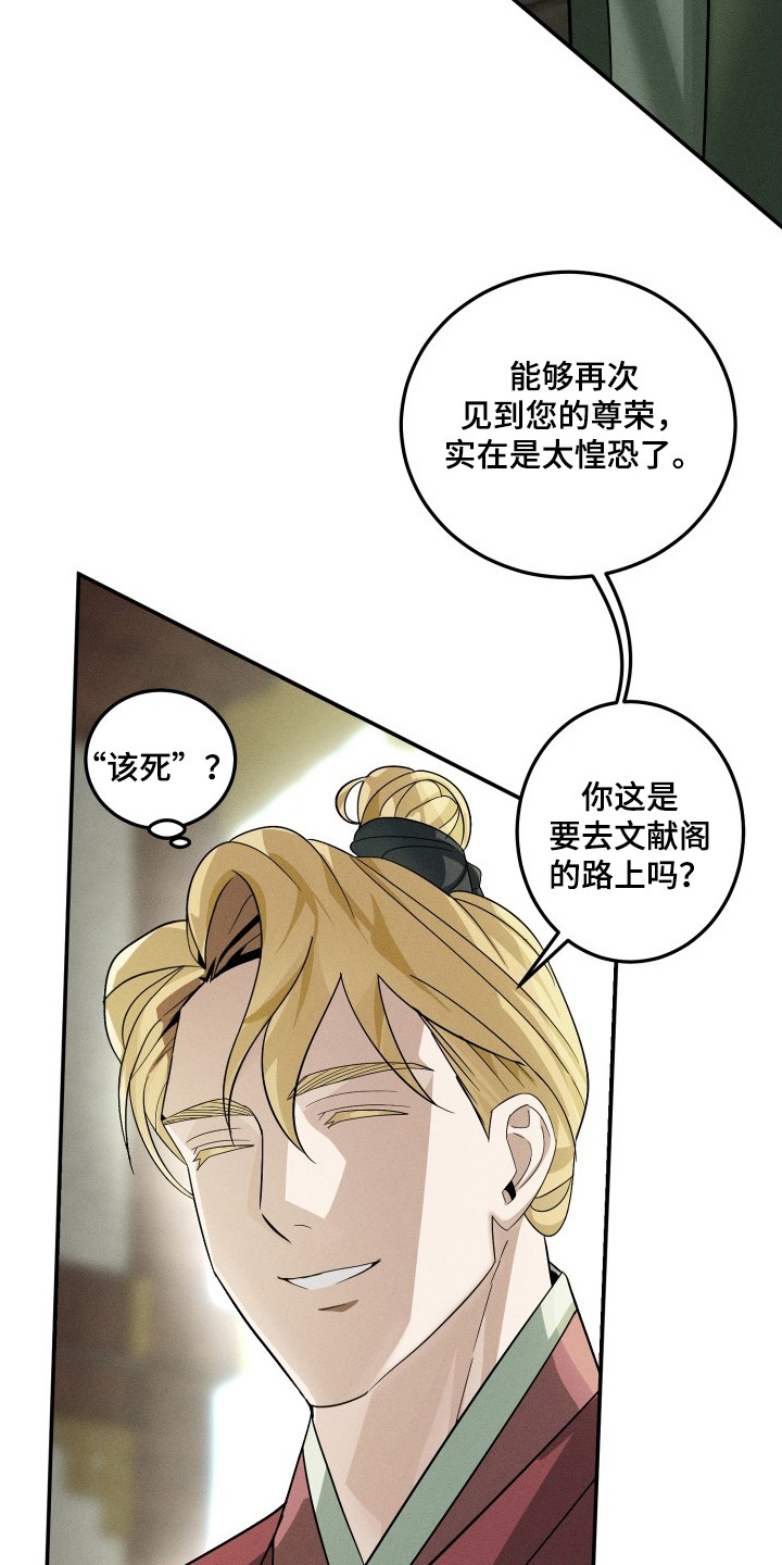 玄华囚笼 - 皇帝 - 第26页