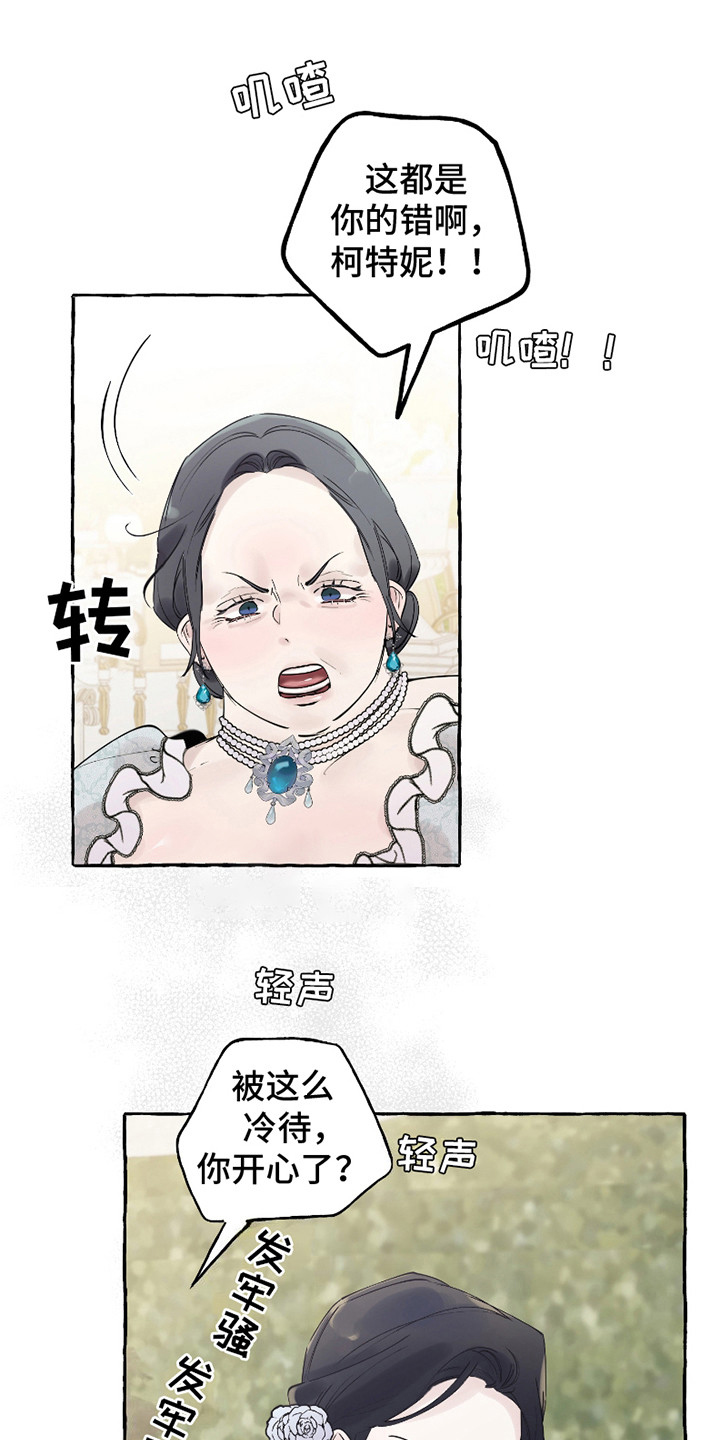 皇宫院子里的狗 - 宴会 - 第12页