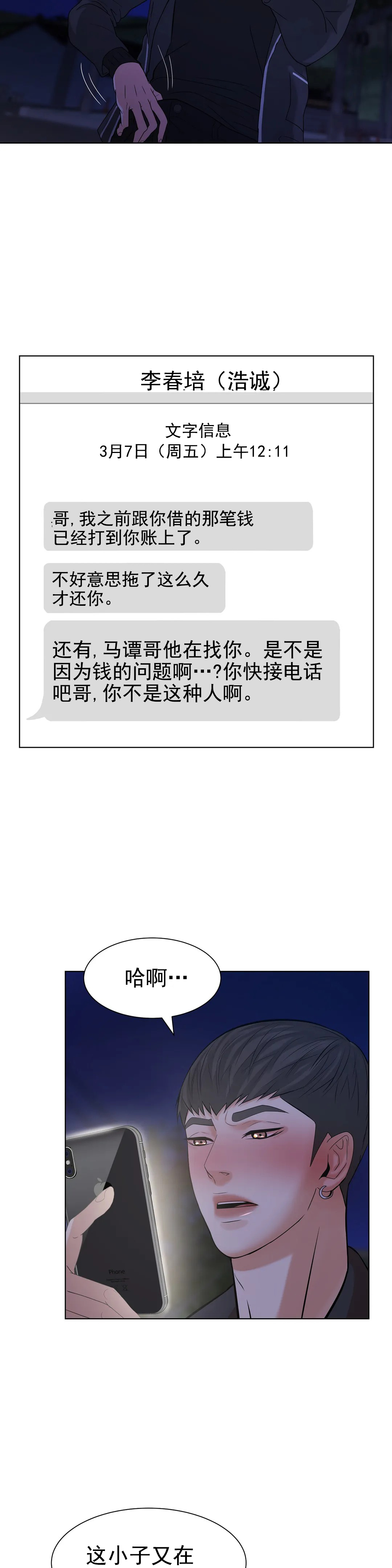 珍珠少年 - 你疯了吧？ - 第14页