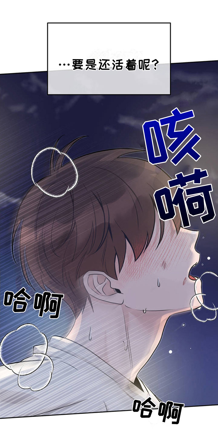 天使之吻 - 受够了 - 第23页