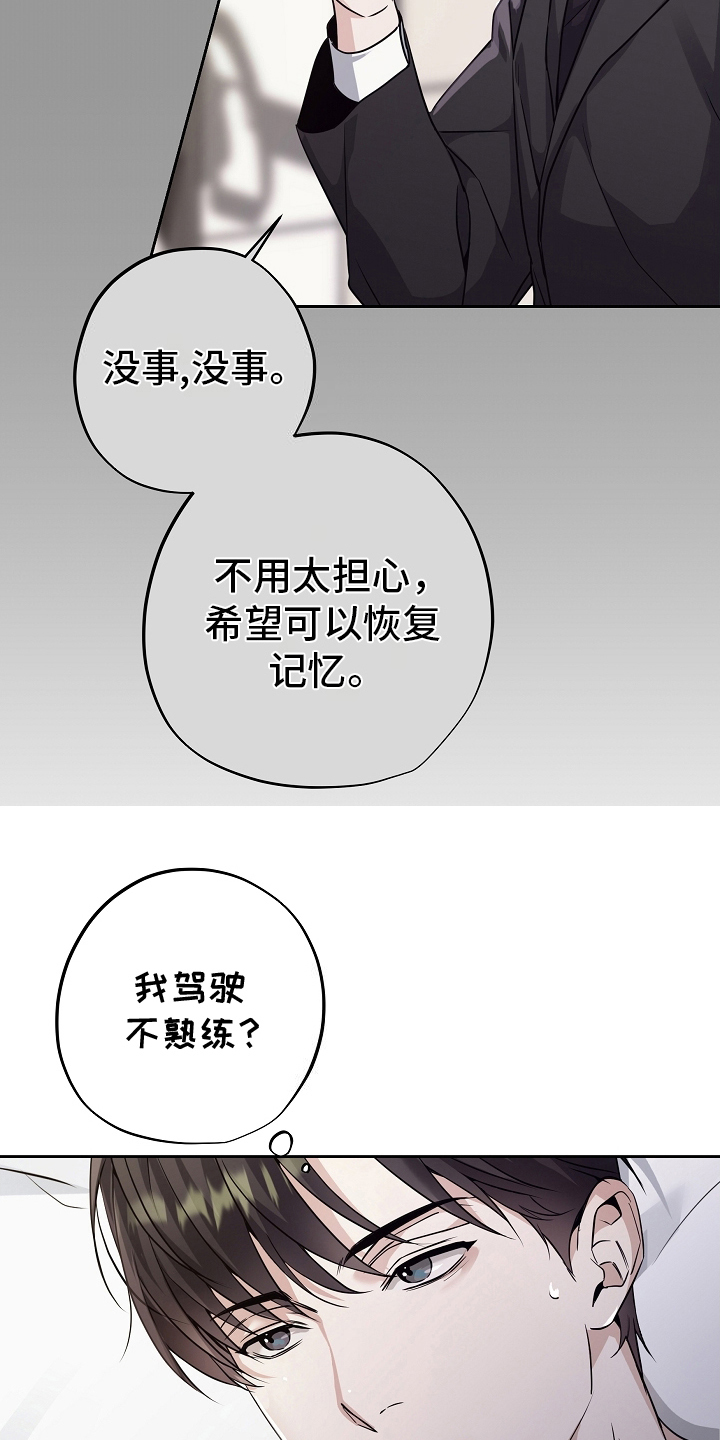 攻略枕边人 - 奇迹 - 第18页