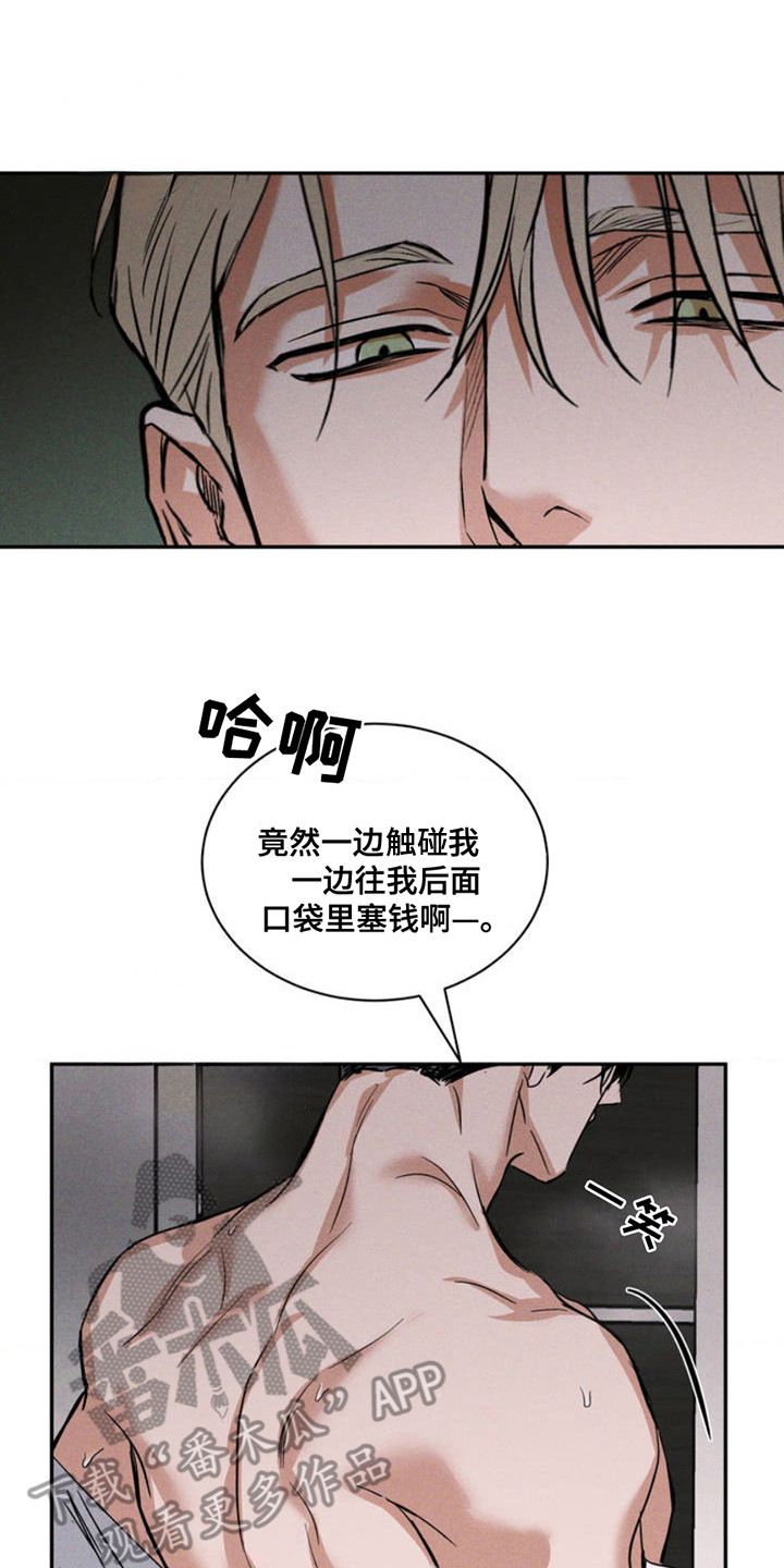 橱窗之恋 - 记者 - 第21页