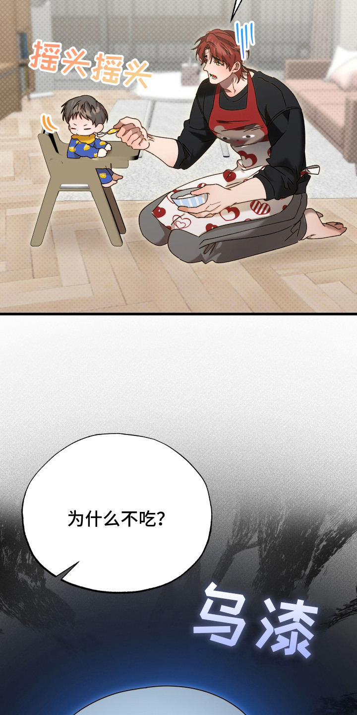 逆轨交织 - 唯一共同点 - 第22页