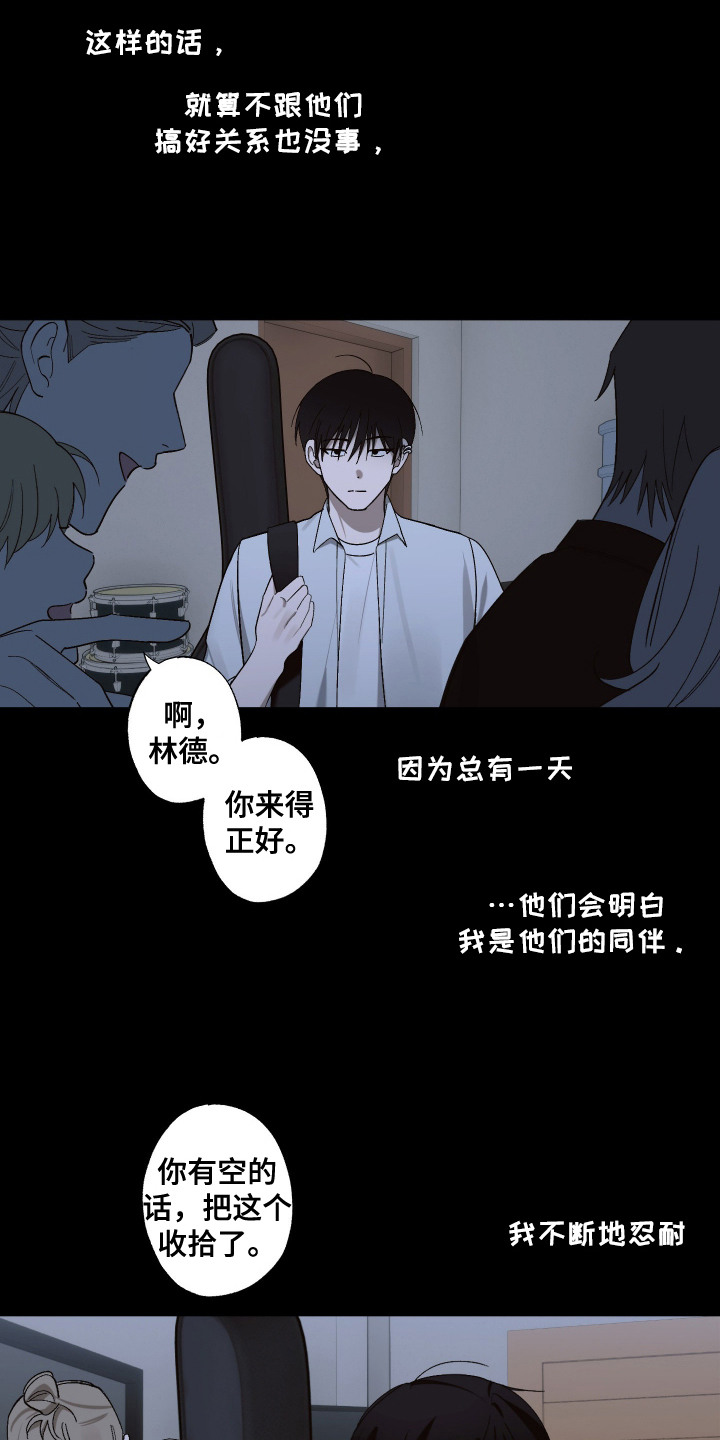 宿命和弦 - 恶意 - 第10页