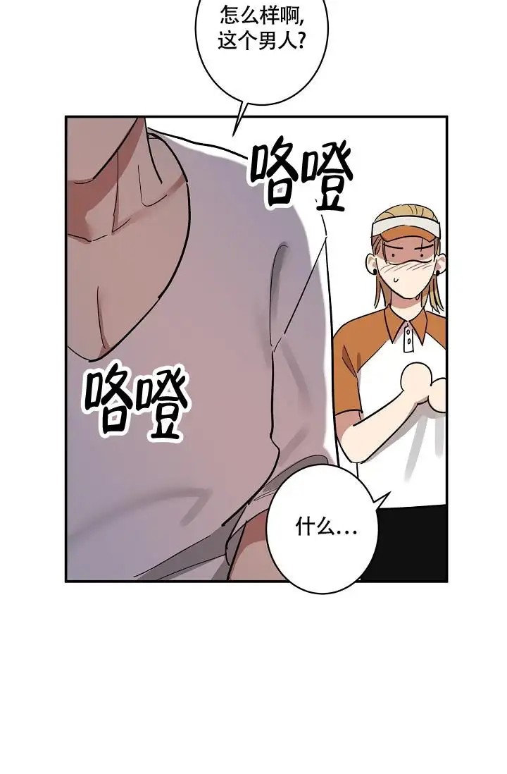 恋爱兼职生 - 抱歉 - 第15页