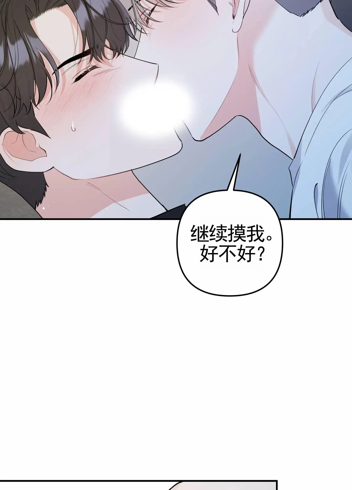 我的猫系男友 - 这么真实的梦 - 第14页