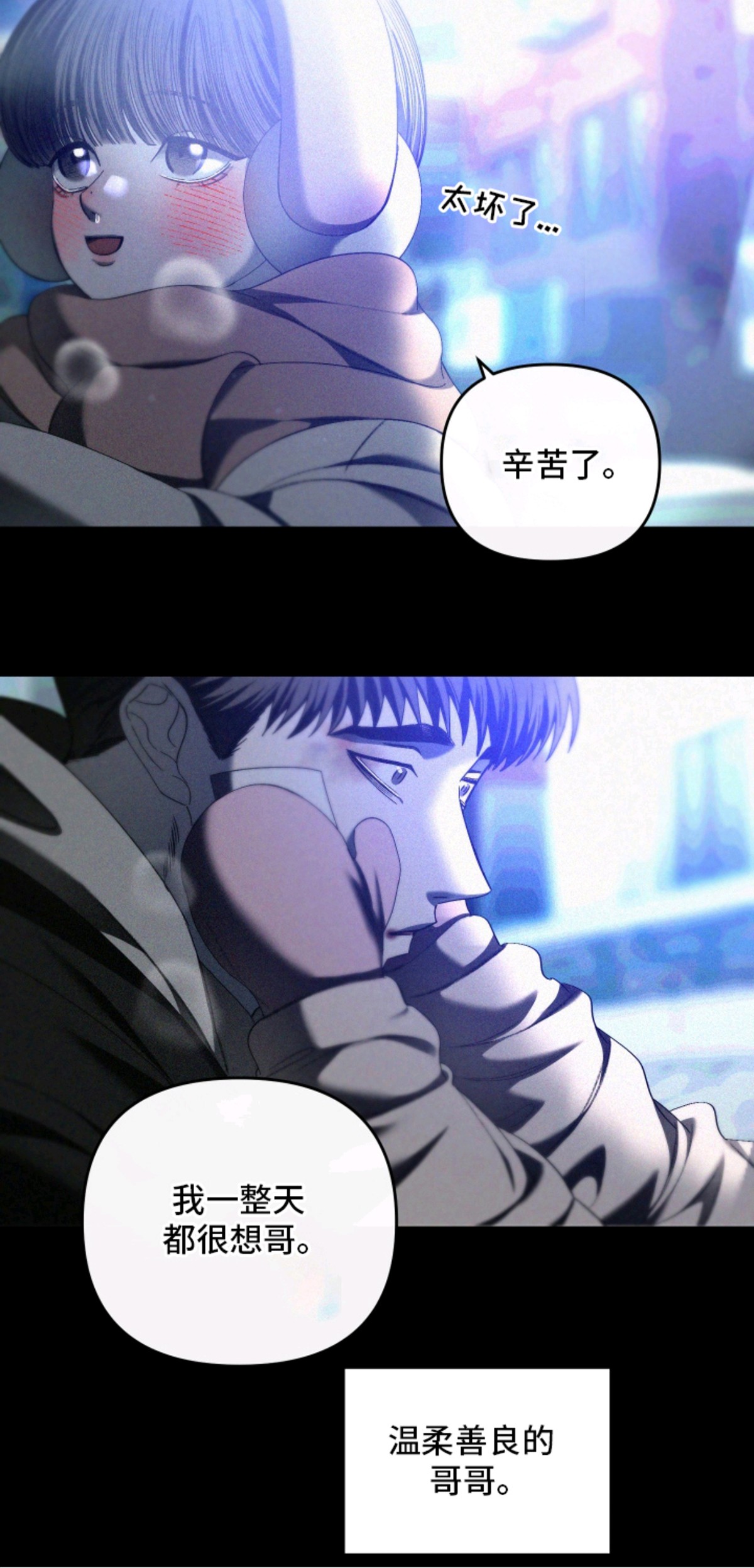 伤痕兄弟 - 辛苦了 - 第21页