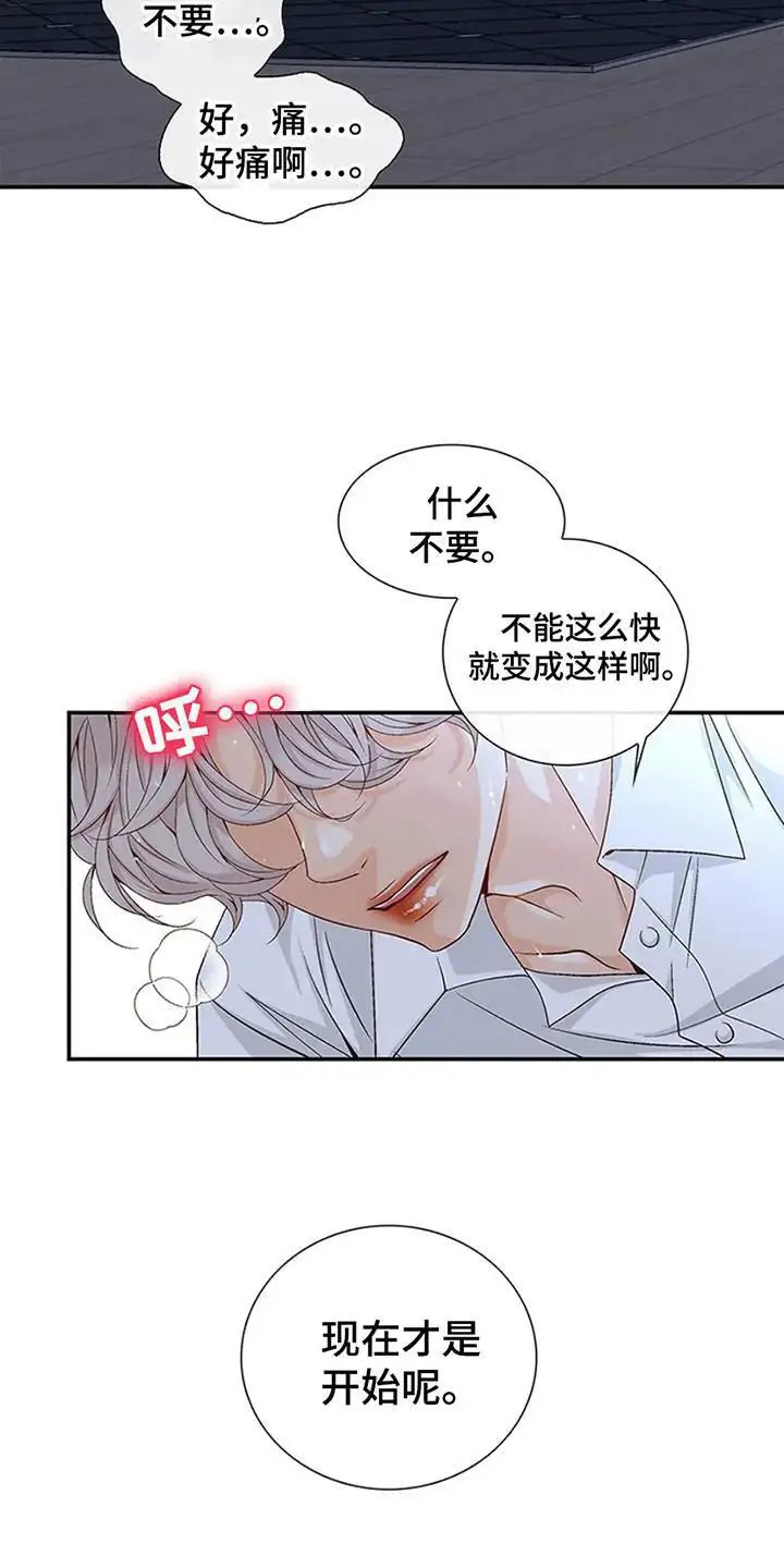 剧毒纽带 - 寄人篱下 - 第5页
