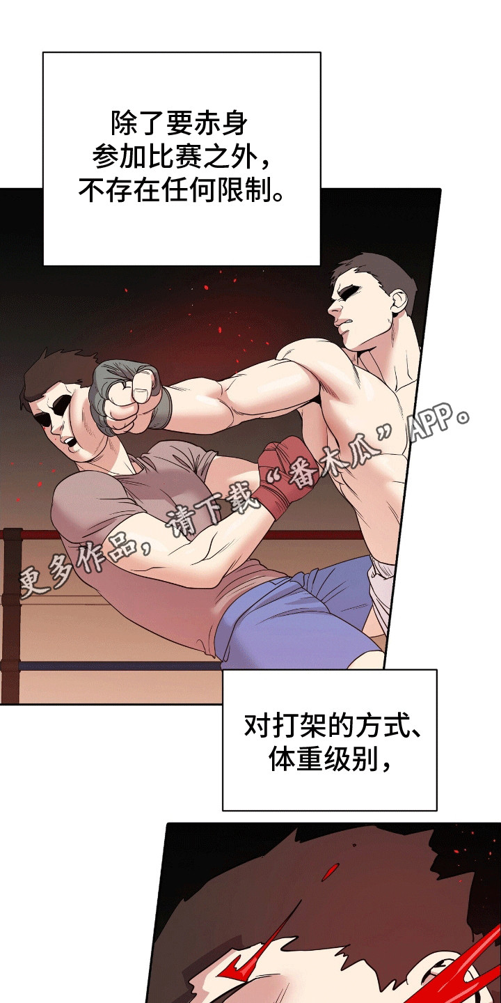 搏击俱乐部 - 格斗俱乐部 - 第21页