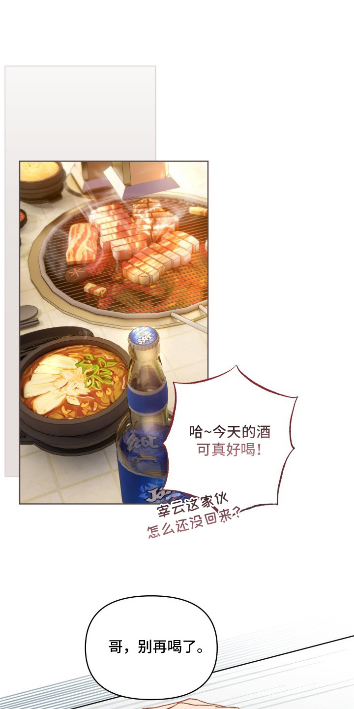 温柔侵略 - 一无所知 - 第22页