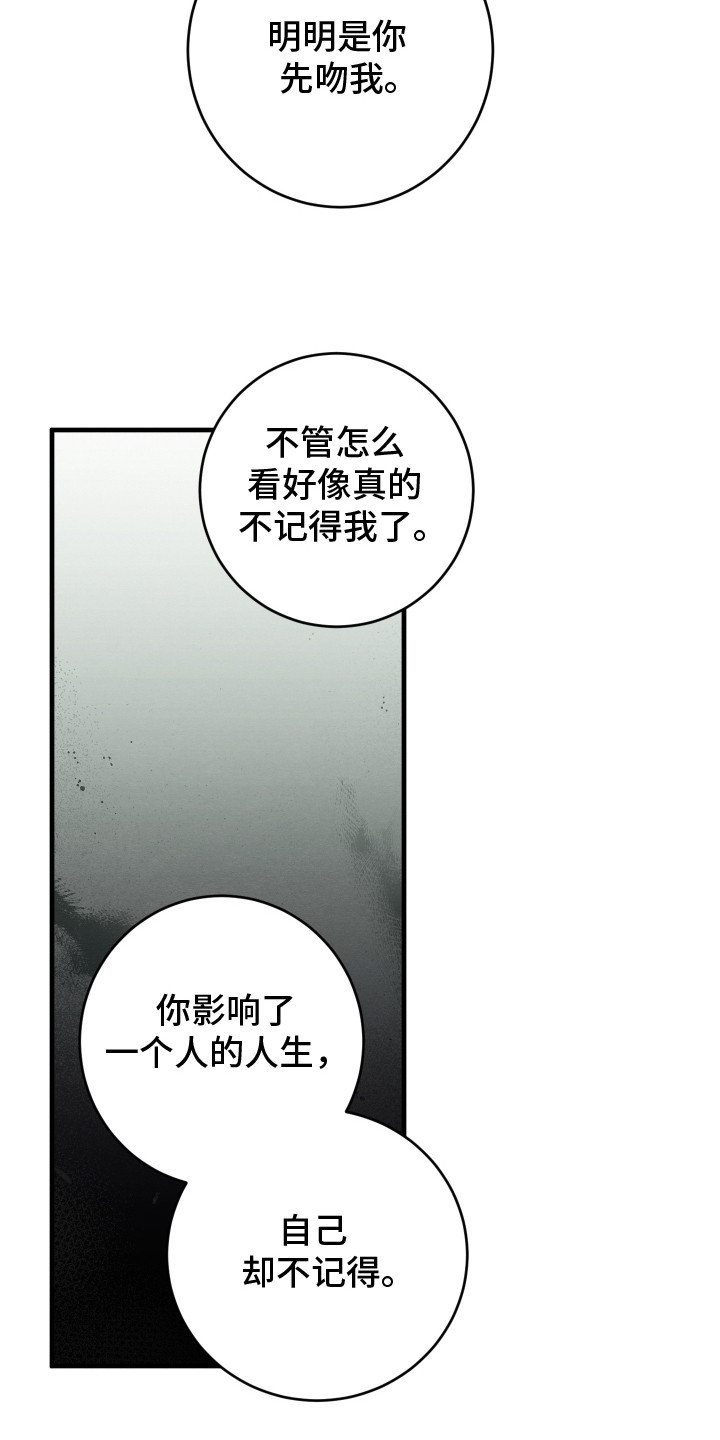 人渣退散计划 - 心理安慰 - 第10页