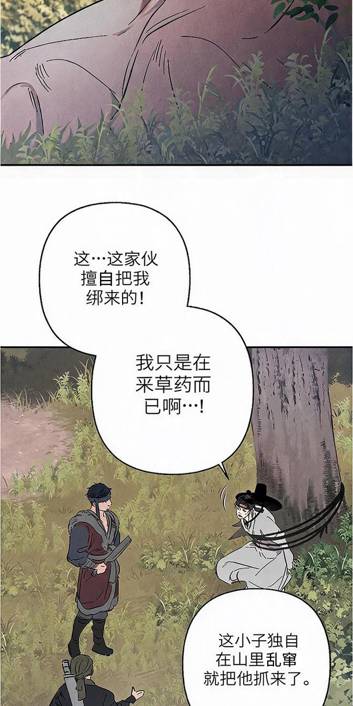 毒吻成契 - 被绑 - 第5页